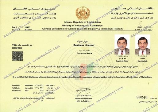 Afghanistan Business License
